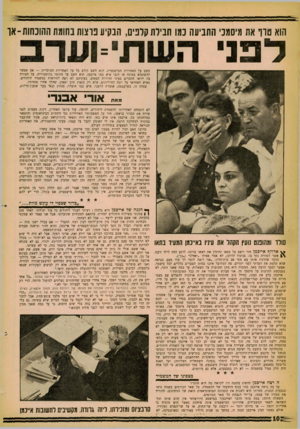 העולם הזה - גליון 1242 - 5 ביולי 1961 - עמוד 10 | הוא טוו את גגיסמב׳ התביעה נחו חניות קלפים, הבקיע פרצות בחומת ההוכחות-או לפני ה ש תי =ו עו־חשב על האחריות המישפטית. הוא חשב קודם כל על האחריות המוסרית — אם אפשר