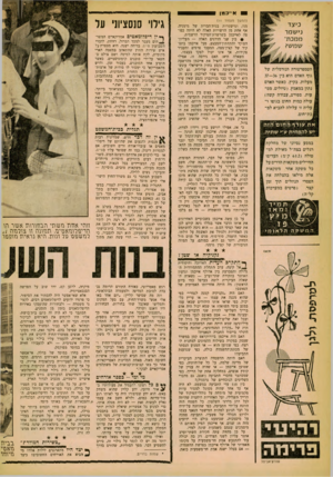 העולם הזה - גליון 1242 - 5 ביולי 1961 - עמוד 14 | 0א־־כמן כיצד נישמר ממנ תשמ הטמפרטורה הנורמלית של גוף האדם הוא בין 37—36 מעלות. בקיץ. כאשר האדם נתון במאמץ( .טיולים, מס עות. ספורט. עבודה קשה) עולה כמות החום