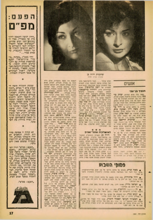 העולם הזה - גליון 1242 - 5 ביולי 1961 - עמוד 17 | ה : 01( 0 מפ ים ״החוג הנוצץ התאסף לחוג בית של מפא״י״ ,ספרו ה־עתוניט לפני ימים אחדים, ״תעשיינים ואנשי החברה הגבוהה לגמו קוקטילים על הדשא והקיטיבו לדבריו של שר