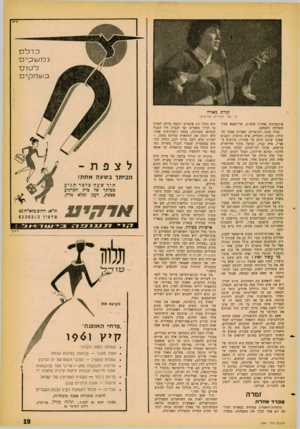 העולם הזה - גליון 1242 - 5 ביולי 1961 - עמוד 19 | זי׳נ זמרת מארה מי שר ספרדית אמיתית? אוקטבינום (אהרון אלמוג) ,שר־הצבא עטור התהילה והשחצן. ואילו מנגד, הקושרים: קאסיוס (אבנר חזקיהו) המסית והמדיח, איש מזימות