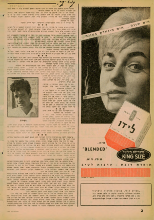 העולם הזה - גליון 1242 - 5 ביולי 1961 - עמוד 2 | הי א.. תוצרת דובק לטיב ערבות פרסום ר־ר י0קכ 10ן • ה עול ם הזה״ ,שבועוןהחדשותהישראלי המערכת ור,מנהלה: תל־אביב, גליקמון ,8טלפון ,26785ת. ד. • 136 מען מברקי: