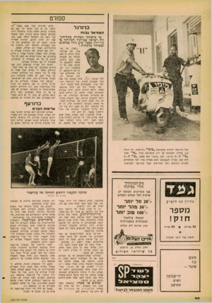 העולם הזה - גליון 1242 - 5 ביולי 1961 - עמוד 20 | ספח־ט כדורגל המוראל ג בווז על מישדוקי ניכחרת פתח־תק־ווה-ישראל בטורניר הכדורגד כ־ניו־יורק מספר שיע גלז ר במיכתגג ובשיחה טלפונית: ״האלו, מה נשמע? חם אצלכם? תגידו