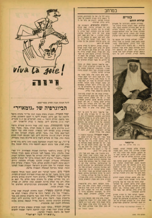 העולם הזה - גליון 1242 - 5 ביולי 1961 - עמוד 23 | במרחב כחיית קלל ת הזהב במהירות שהפכה סימן־היכר של משבר-ם עולמיים, קפצה השבוע נסיכות ערבית זעירה אל ראש מהדורות החדשות בתבל. תחילה באה ידיעה קצרה: בריטניה