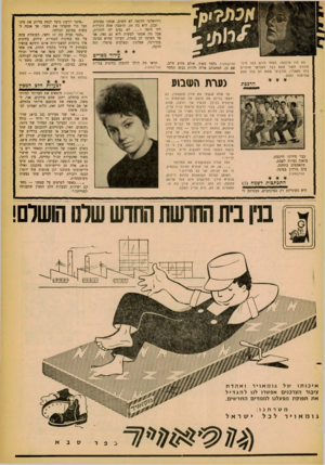 העולם הזה - גליון 1242 - 5 ביולי 1961 - עמוד 25 | וירושלמי דווקא? לא חשוב, אנחנו מבינים. ובכן, היא בת ,18 תושבת אחת הקריות ליד חיפה ו לא נעים לה להודות, אבל מה אפשר לעשות היא גם נאה. אך אל תשימו לב באמת, העיקר