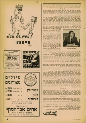 העולם הזה - גליון 1242 - 5 ביולי 1961 - עמוד 3 | בצמרת המשטרה עשו יד אחת כדי להכשיל את התביעה הכללית בתביעה נגד סהר! ונציגת המדינה חוששת להזמין את ראשי המשטרה׳ בהיותה בטוחה שהם לא יעידו אמת! הכריז חסידוף