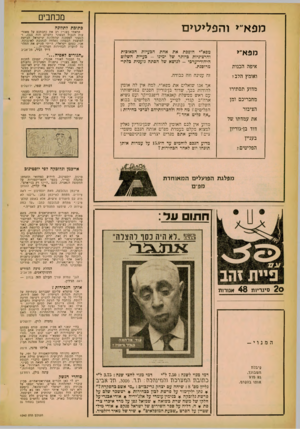 העולם הזה - גליון 1242 - 5 ביולי 1961 - עמוד 4 | מכתבים מפא״י והפלמ\>ם כתובת לתלונה איפה הכנות מפא״י הופכת את אהת הבעיות הכאובות והרציניות ביותר של ימינו -בעיית השלום היהודי־ערבי -לנושא של הסתה גזענית