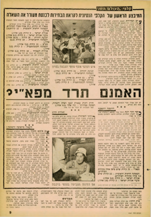 העולם הזה - גליון 1242 - 5 ביולי 1961 - עמוד 9 | המיבצע הראשון של הקלפי הנסיונית לקראת הבחירות לכנסת מעוור אה השאלה ** רב הבחירות לכנסת הרביעית, לפני שנד, וחצי, ערך העולם הזה מיבצע חסר־תקדים במדינה — הקלפי