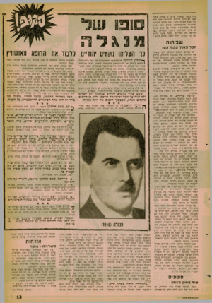 העולם הזה - גליון 1243 - 12 ביולי 1961 - עמוד 13 | מית כתב. :בשביל שרבו 2אנשים בשנת 1955 לא היינו צריכים בחירות.״ אחד שלא בחר באף מפלגה כתב :״אני מחכה לפקודת האדמו״ר מליובאוזיטש שיגיע בטח קרוב למועד הבחירות