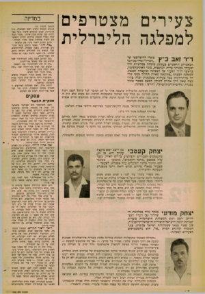 העולם הזה - גליון 1243 - 12 ביולי 1961 - עמוד 16 | צעירים מצטרפים למפלגה הליברלית >!ן ן סופרו הדיפלומטי־ של ן ״הארץ״ ואהר מכותכיהמאמרים הראשיים כעתונו, מומחה כמדיניות חו*ז וכעיקר כענייני כרית המועצות, בוגר