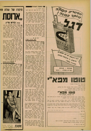 העולם הזה - גליון 1243 - 12 ביולי 1961 - עמוד 18 | 6האוצר השדוד (המשך מעמוד )7 היטלר — אך את עצמו הוא אהב הרבה יותר. לכן, בימים האחרונים של המלחמה, כשהבין כי הגיע הסוף, דאג קורט בכר לאליבי שלו. הוא לקח עימו את