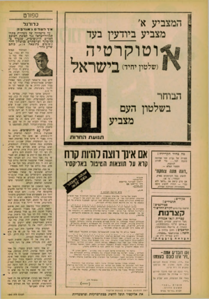 העולם הזה - גליון 1243 - 12 ביולי 1961 - עמוד 20 | ספורט המצביע א׳ מצביע ביודעין בעד כדזרו״ל א׳ך רומד־ס גיאוגרפיה על מישחקה שד ניכחרת פתח תקווה־ישראל נגד קבוצת הכוכב האדום היוגוסלבית, שגערך כ־קליכדנד ושהסתיים