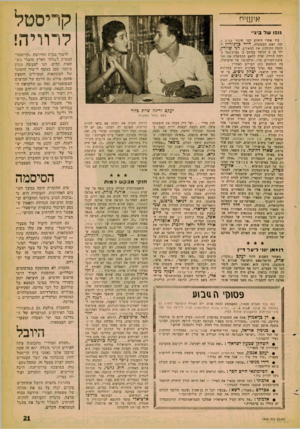 העולם הזה - גליון 1243 - 12 ביולי 1961 - עמוד 21 | קריסטל לרוויה! אישיר! גובו של ביגי* מיד אחרי היוודע דבר שיגור שביט ,2 זכה ראש הממשלה, דויד כן־גוריץ למתנה ההולמת את המאורע. דני שוורץ, ילד בן 8הלומד בכיתב ב׳