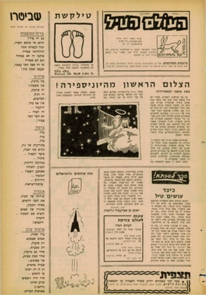 העולם הזה - גליון 1243 - 12 ביולי 1961 - עמוד 25 | העודם נ5ממ£ קילק ש ת תגובות בעולם על שילוח הטיל. ברית־־גזנזובצוו! עורף ראשי 5 :י 5י ג 5י 5י ואש המערפת: נילי ללילי עורף־משנה: לי גל חברי המערפת: ראובן בו
