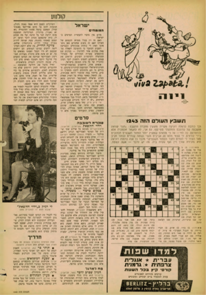 העולם הזה - גליון 1243 - 12 ביולי 1961 - עמוד 26 | קולנוע י שר אל המומחים מדוע אין סיכוי לתעשיית הסרטים בישראלי האם זה רק בגלל ממדיה הקטנים של הארץ? האם זה משום שחסרים כאן נושאים? האין די כוחות אמנותיים