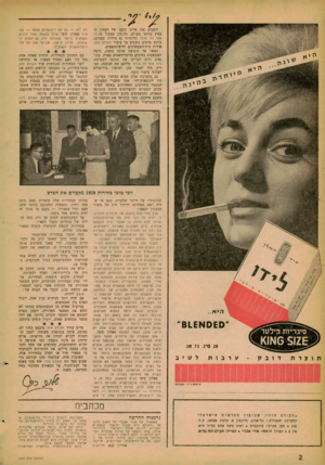 העולם הזה - גליון 1243 - 12 ביולי 1961 - עמוד 27 | השבוע פנה אלינו כתבו של העתון הנפוץ ביותר בעולם. סלומון סטקול מניח־אוף דה וורלד הלונדוני ( 6מיליון טפסים), ביקש פרטים נוספים על סיפור העולם הזה, אודות