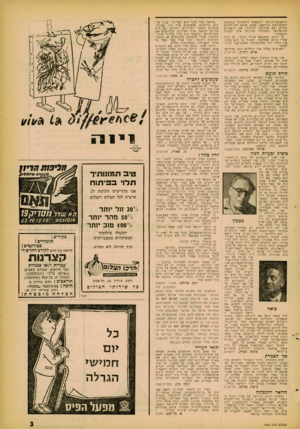 העולם הזה - גליון 1243 - 12 ביולי 1961 - עמוד 3 | ההאבסבורגיות) השתמשו?ראשונה בתקופת המשא־ומתז בוורסאי ,1018 ,אותם השיילוקים שהרסו את אירופה והולידו את הנאציזם ההיטלראי והפקירו מדינות אלה למזרח השאפתן•״ כד