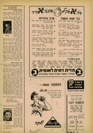 העולם הזה - גליון 1243 - 12 ביולי 1961 - עמוד 4 | מכתבים השובת בשדרה כל ימ 1ת השנה ! נאום של ראש מפא״י בכנסת להגנת החזיר. (.דברי הכנסת /כרך עשרים) ״היהדות הדתית לא תתקיים יותר מעשרים שנה, ונשואין וגרושין דתיים