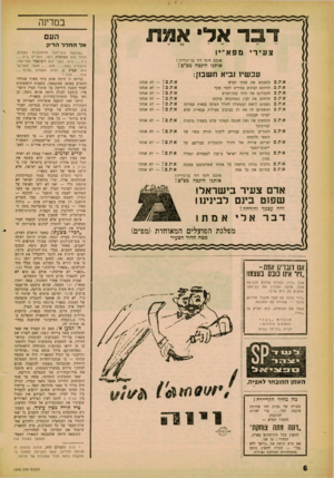 העולם הזה - גליון 1243 - 12 ביולי 1961 - עמוד 6 | במדינה העם אל החלל הריק אתכם חינך דוד בן־־גוריון אותנו חינכה מפ״ם ! עכ שיו נביא ח שבון: אתם! אתם! אתם! אתם! אתם! אתם! ביצעתם את עסקי הביש הדחתם קצינים בכירים