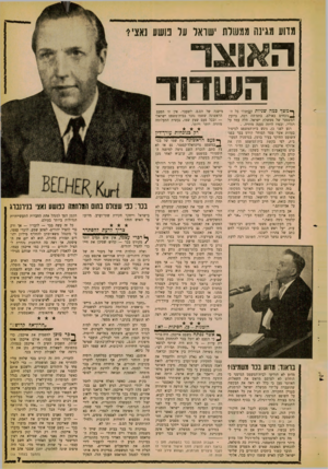 העולם הזה - גליון 1243 - 12 ביולי 1961 - עמוד 7 | * *9ך1 ! ^ 1יייי״ : מדוע מגינת ממשלת ישראל על פושע נאצי? האוצר השדוד ףמשך ככז השניות הסתכלו כל ה־ ! 2נוכחים באולם, בתמיהה ׳רבה, ביועץ המשפטי של ממשלת ישראל.