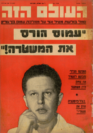 העולם הזה - גליון 1244 - 19 ביולי 1961