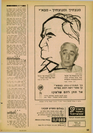 העולם הזה - גליון 1244 - 19 ביולי 1961 - עמוד 12 | מנצחיך ו מנוצדויך -מפא״> — א י ־ כמן 1111111 ווויווו — ויו (המשן מעמוד )11 בהאשמה המיוחסת לו על־ידי התביעה. כי במשפט האנגלו־טאכסי, הנהוג בארץ, שום ראייה אינה