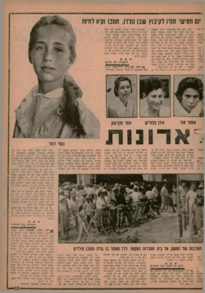 העולם הזה - גליון 1244 - 19 ביולי 1961 - עמוד 15 | יום חמישי חזרו לקיבוץ שבו נולדו, חוננו וקיוו להיות •יין של לתנועה כביש שימוש. שהרי .בכל יי מסי 8ב־נ־לעצור מנסה ממול, כפול. ״יוש סגל ראה את האוטובוס סוסה שמאלה.