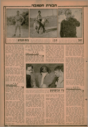 העולם הזה - גליון 1244 - 19 ביולי 1961 - עמוד 17 | חסרת חסמבה 1 6 1יגאל מוסינזון, הנימצא בפאריס לצורן כתי־י ייי בת סיפור ותסריט על חטיפת דגרל שטרם בוצעה, ושהיתה צריבה להתפרסם במיקרה של הצלחה. $211 הוא ביקר