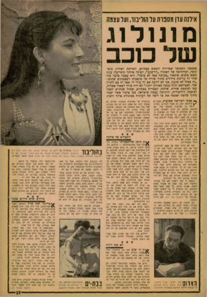 העולם הזה - גליון 1244 - 19 ביולי 1961 - עמוד 19 | אילנה עדן מספרת על הוליבוד, ועל עצמה של כ 1כב במטבח המפואר שבדירת לוכפוס בבת־ים, השייכת לאחיה, מוטי קופד, רב־החובל של האוניה ״הר־כנען׳ /הכינה אילנה קופר־עדן