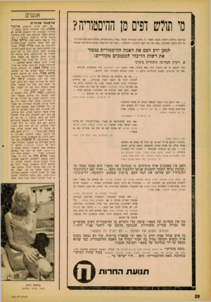 העולם הזה - גליון 1244 - 19 ביולי 1961 - עמוד 20 | אנשים מי תולש ד 3י0 מן ההיסטוריה? במודעה פולחנית חדשה טוענת מפא״י כי ביחס למנהיגיה נעשה ״נסיון, נוסח סובייטי, לתלוש דפים מההיסטוריה״ כך היא טוענת שמנהיגה ״הטה