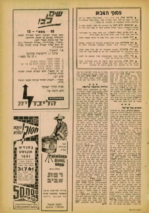 העולם הזה - גליון 1244 - 19 ביולי 1961 - עמוד 21 | פס\(ןיה)1בזע גבריאל אלון, עורך הביזנס דאיירי, במאמר־תהילה למפא״י בו הוא מציע לה להפוך את הטיל לסמל הבחירות שלה :״בסימן הטיל מתרכזים כל האלמנטים המיניים