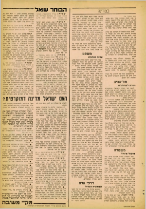 העולם הזה - גליון 1244 - 19 ביולי 1961 - עמוד 23 | הבוחר שואל במרינה (סוף מעמוד )18 כי פרט לכמה הכרזות בקול רפה בביתר,כנסת, לא ניסה הסב כלל להתאמץ ולחפש את עקבות נכדו. השוטרים, שניסו להיכנס עימו לבתיהם של קנאי