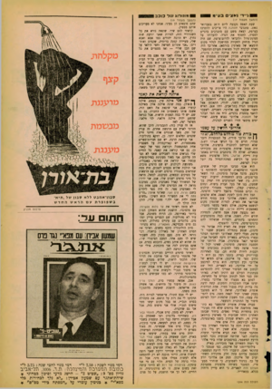 העולם הזה - גליון 1244 - 19 ביולי 1961 - עמוד 27 | ג־ידי נאצי בעי־מ (המשך נזעסוד )17 שעת האפס נקבעה ליום ה־ 28 בפברואר .1961 מתנדבי חסנזבה היו צריכים להתרכז בצרפת, לצאת משם עם מתנדבים בלגיים לספרד, לחטוף את