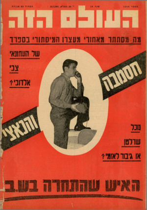 העולם הזה - גליון 1244 - 19 ביולי 1961 - עמוד 28 |