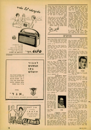העולם הזה - גליון 1244 - 19 ביולי 1961 - עמוד 3 | כי חובתו לפאר את היועץ המשפטי — ולו גם על־ידי אונס המציאות, תוך שידור קטעים שהוצאו מן ההקשר שלהם, וללא הסבר הרקע שבלעדיו לא ניתן למאזין לשפוט את ערכם המשפטי.
