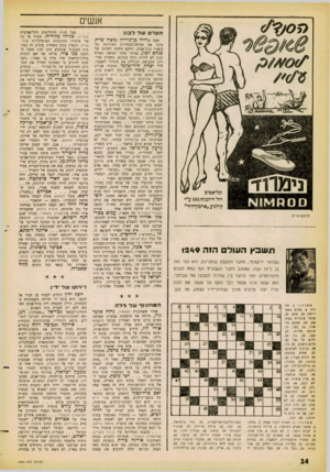 העולם הזה - גליון 1249 - 16 באוגוסט 1961 - עמוד 10 | אנשים הסרט של לבו! שעה שדויד כן־גוריון ומשה שרת פרסום ארק׳ תשבץה עול הז ה <249 שבתאי ירושלמי, מחבר התשבץ שלפניכם, הוא נער נאה בן כ־ 15 שנה, שאוהב לחבר תשבצים