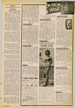 העולם הזה - גליון 1249 - 16 באוגוסט 1961 - עמוד 14 | גזיר או משהו כזה הרי לכם נערה ( )1249/26־ הסבורה כי אין טעם לטוס אל ההלל כל זמן שלא ניתנה לה הז־רבנות להתוודע אל לפחות כמה מן הטיפוסים המעניינים השוכנים כבוד