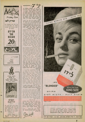 העולם הזה - גליון 1249 - 16 באוגוסט 1961 - עמוד 2 | חלק גדול מן המכתבים המגיעים מדי יום למערכת נושא עליו בולים זרים. אלה הם, לרוב, מכתבים מקוראי העולם הזה, הפזורים על פני חמש יבשות. השבוע הגיעה מעטפה, שנשאה את