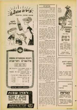 העולם הזה - גליון 1249 - 16 באוגוסט 1961 - עמוד 3 | מכתבים איש השנה בשעה ׳;:אני כותב אה הטינתב הזח, אינני יודע פה תהיינה תוצאות הבהירות. איז זה משנת נם. יהיה המנצה סי שיהיה, הוא בוודאי ראוי?תואר איש השנה תשכ״א.