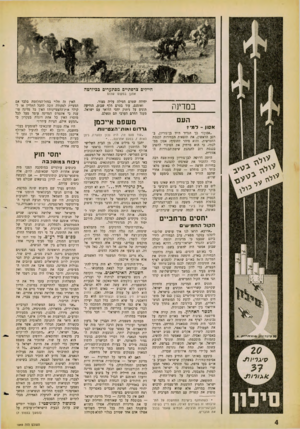 העולם הזה - גליון 1249 - 16 באוגוסט 1961 - עמוד 4 | חיילים צרפתיים מסתערים בביזרטה אתנן במקום שלום במרינה יחידה שטרם הטילה עליה מצור. ואומנם, עוד בטרם חלף שבוע, הודיעה תוניס על ניתוק יחסי הדואר עם ישראל. מעגל