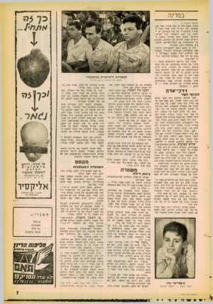 העולם הזה - גליון 1249 - 16 באוגוסט 1961 - עמוד 7 | בם די 3ה (המ שן מעמוד )4 הפרק. הפעם היה זה נציג בנק״י, יאיר צבן, שהציגה. הקו העיקרי שלו, אחרי גינוי העמדות הלאומניות של שני הצדדים; יש להבחין בין העם הישראלי