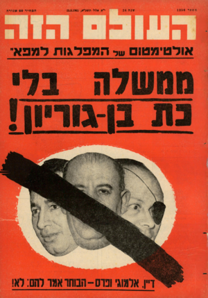 העולם הזה - גליון 1250 - 23 באוגוסט 1961