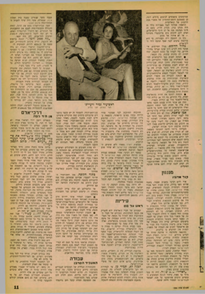 העולם הזה - גליון 1250 - 23 באוגוסט 1961 - עמוד 11 | שהרסיסים מתאחדים לגושים גדולים יותר, כן מצטמצם חופש־התימרון של מפא״י מית הרכבתן של קואליציות. הראשון שמיהר לנצל מצב־רוח כללי זד, היה מנחם בגין, מנהיג חרות. בשם