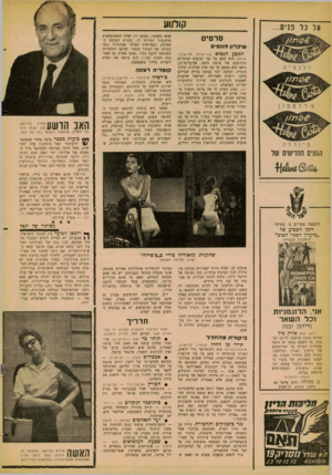 העולם הזה - גליון 1250 - 23 באוגוסט 1961 - עמוד 16 | קולנוע סרטים שיכרון הנופים פיורלה המסע הנ פלא (בן־יהודה, תל־אביב; צרפת) הוא מסע על פני הנופים המוכרים והידועים של צרפת היפה. אף־על־פי־כן, נראה הוא כמסע על פני