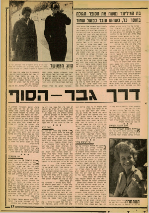 העולם הזה - גליון 1250 - 23 באוגוסט 1961 - עמוד 17 | בת המילין]!־ ששה את הסובר הגורה בחוסר כר, כשהוא עובו כנוער שחוו מכרתה של ג׳ודי היתה מזכירת המחלקה לסרטים של השגרירות הישראלית בניו- יורק, דורותי סורוקד .)23(