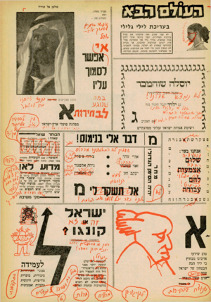 העולם הזה - גליון 1250 - 23 באוגוסט 1961 - עמוד 19 | ׳מכירת נשר בעריכת לילי גלילי לא עבר שבוע מאז פרסמתי את עמוד מודעות הבחירות, וכבר ביקשו אותי לתקן כמה שגיאות. בדרך כלל אין המערכת אחראית לתוכן המודעות וסיגנונן,