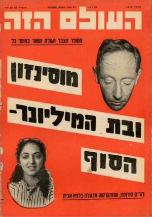 העולם הזה - גליון 1250 - 23 באוגוסט 1961 - עמוד 22 | מספד 1250 שנה 24 י״א אלול השכ״א23^ .1961 , המחיר 60אגורה הסוכר הצבר הגורה נשאר בחוסר