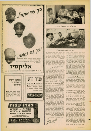 העולם הזה - גליון 1250 - 23 באוגוסט 1961 - עמוד 3 | ב,־נכ אדוני( ,שבזאל) בפדדס־כ״ץ נסיונית עצמה. זו הראתה, בסיבים הסופי, שחרות תקבל 17 מנדאטים. הניחוש המוטעה נבע ממקדם־סטייה מופרז, על סמך לקח הבחירות הקודמות).