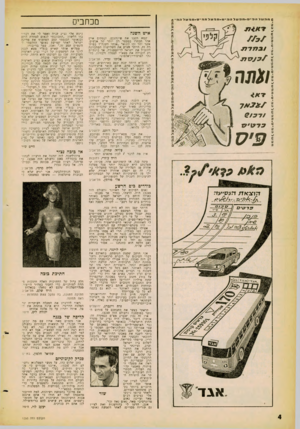 העולם הזה - גליון 1250 - 23 באוגוסט 1961 - עמוד 4 | * 1ז.ם!1שז1ם 1וים;1!1;.זחם 11י .0ם!;1ו 0ם;.0 ,11ו!ו;וזום״ ;.0ו!;1וח )1 0 חפעלהפיסימפעיהפים ימפעלהפיסימפוולהפיי) מכתבים איש השנה ב 77ד * 7 יטמא תשנו את מינהגכם,