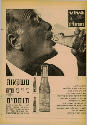 העולם הזה - גליון 1250 - 23 באוגוסט 1961 - עמוד 8 | אורח בא לבית... הוא ב א מן הרחוב החם והלח. הוא מזיע, תשוש וצמא. צמא ל מ שק ה מעורר וקריר. הגישי לו מ שקה מעורב ע ם קווינ טוניק של ויוה, היי ב טו ח ה -הוא י שתה