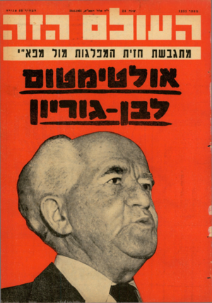 העולם הזה - גליון 1251 - 30 באוגוסט 1961